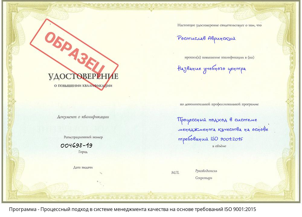 Процессный подход в системе менеджмента качества на основе требований ISO 9001:2015 Балашов
