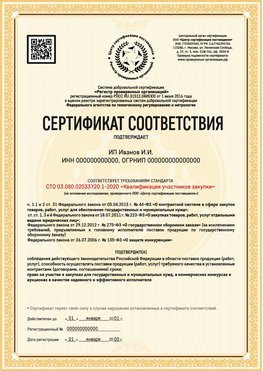 Образец сертификата для ИП Балашов Сертификат СТО 03.080.02033720.1-2020