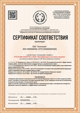 Образец сертификата для ООО Балашов Сертификат СТО 03.080.02033720.1-2020