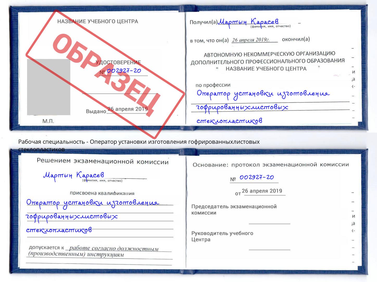 Оператор установки изготовления гофрированныхлистовых стеклопластиков Балашов