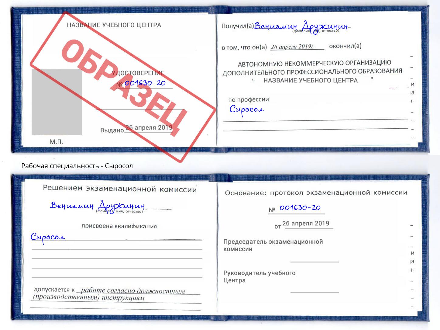 Сыросол Балашов