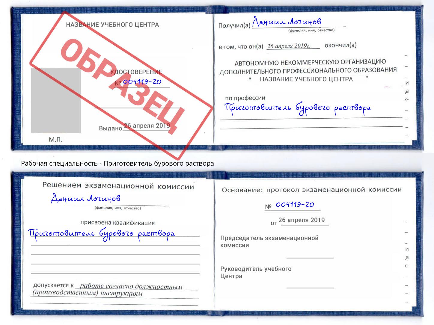 Приготовитель бурового раствора Балашов