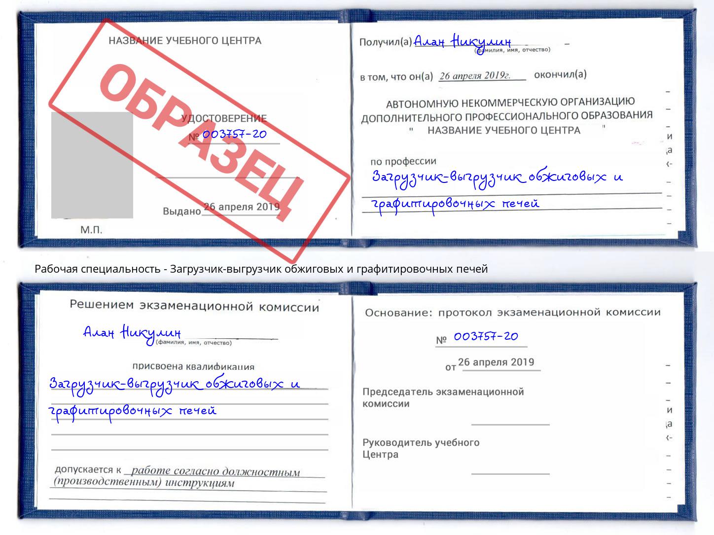 Загрузчик-выгрузчик обжиговых и графитировочных печей Балашов