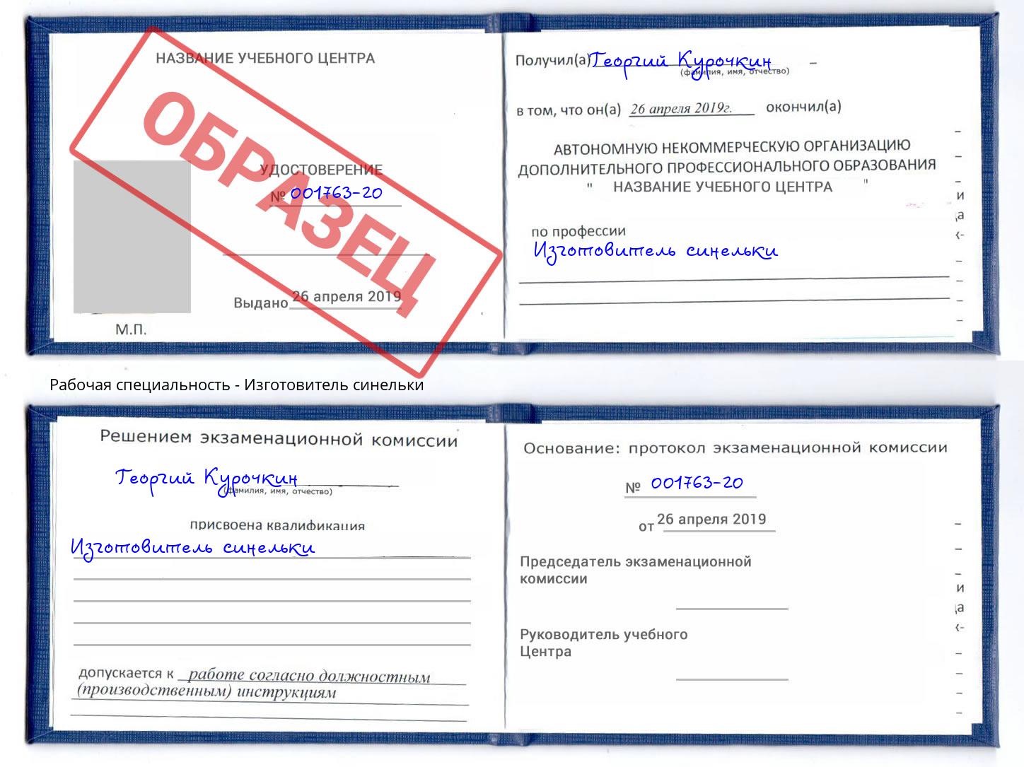 Изготовитель синельки Балашов