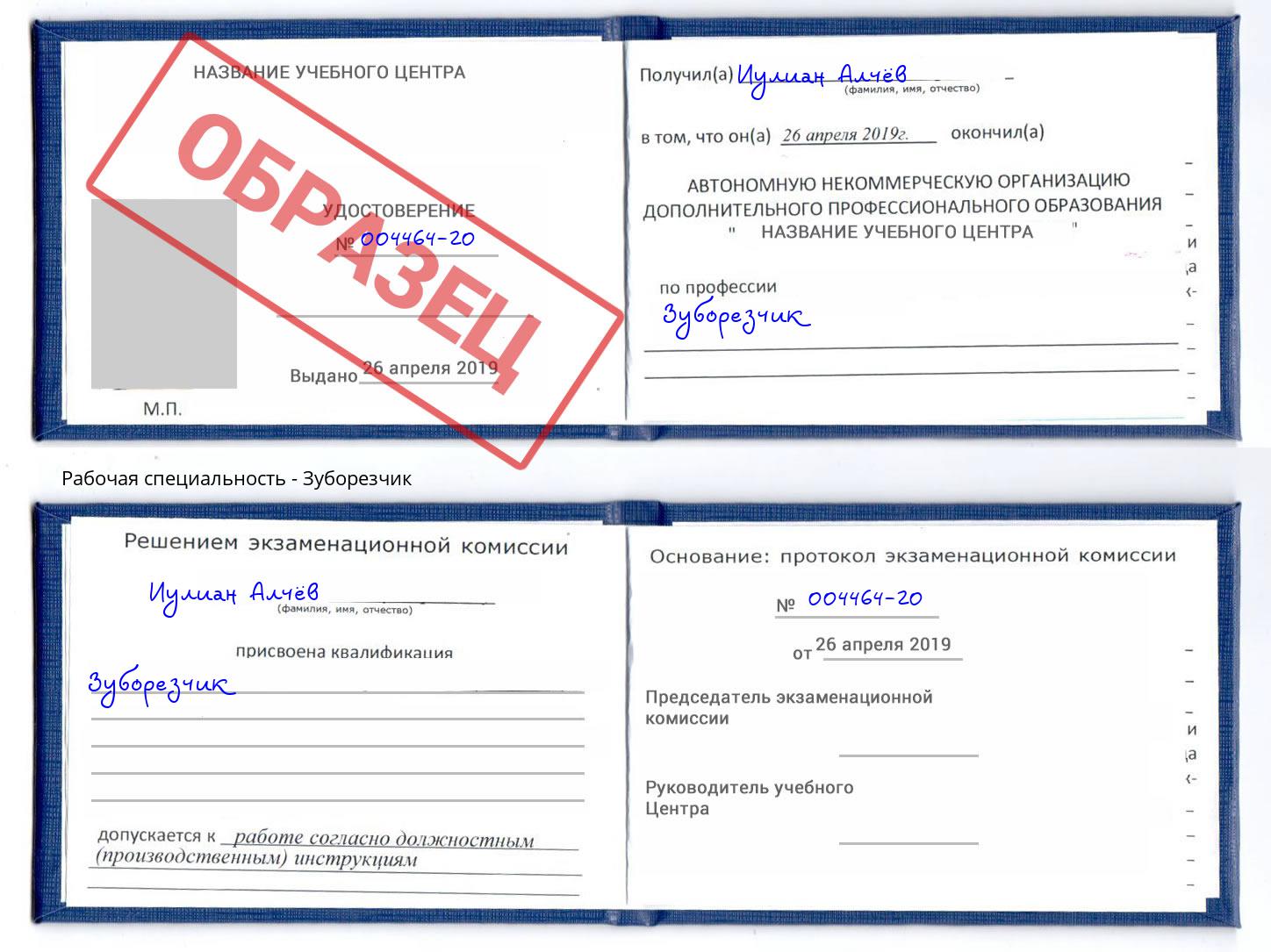 Зуборезчик Балашов