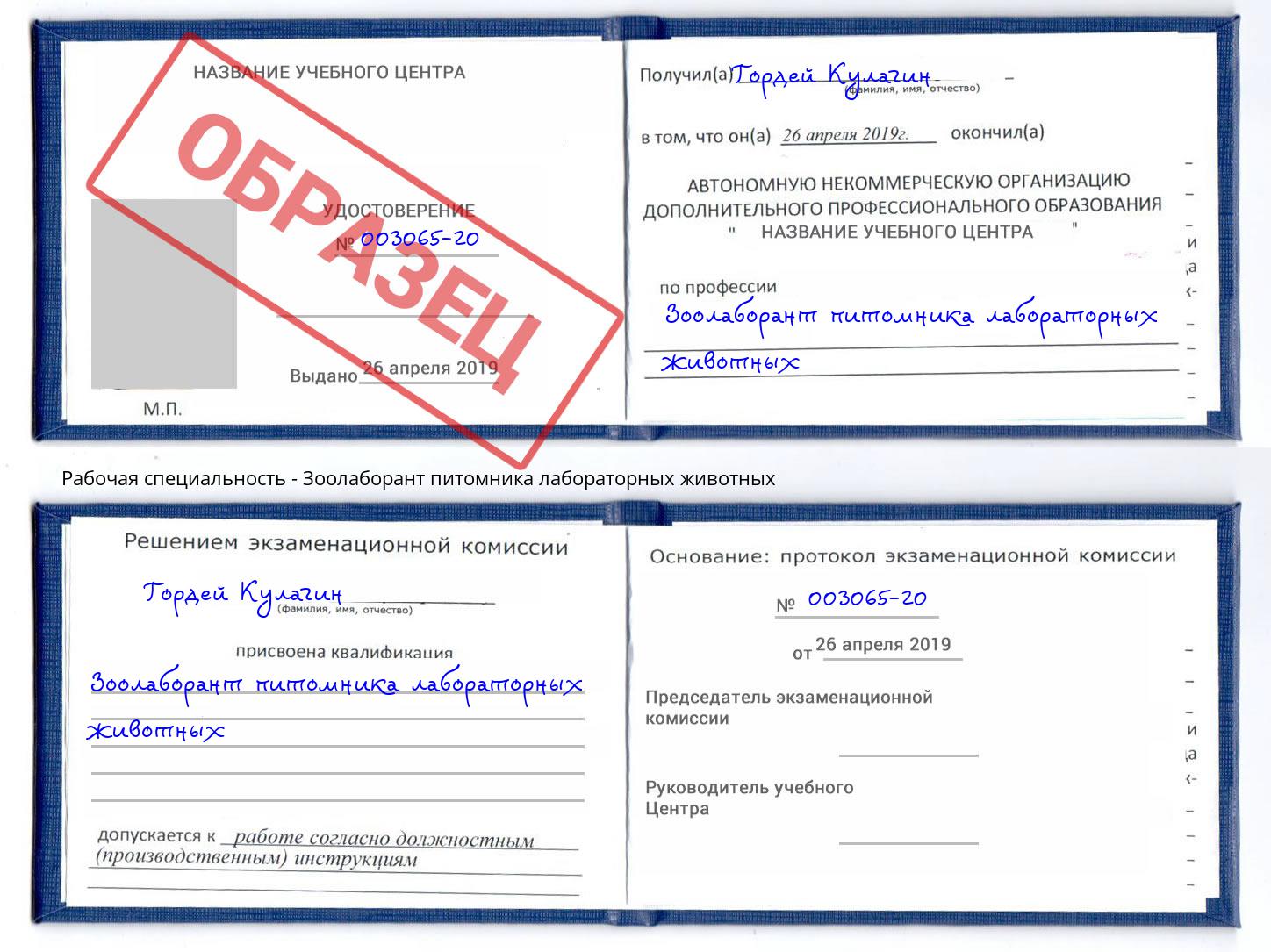 Зоолаборант питомника лабораторных животных Балашов