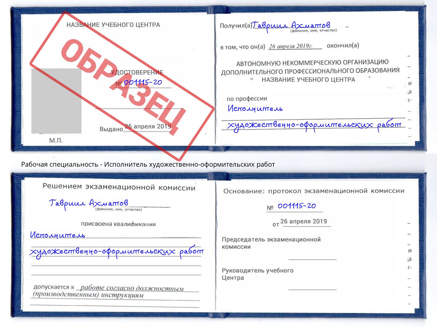 Исполнитель художественно-оформительских работ Балашов