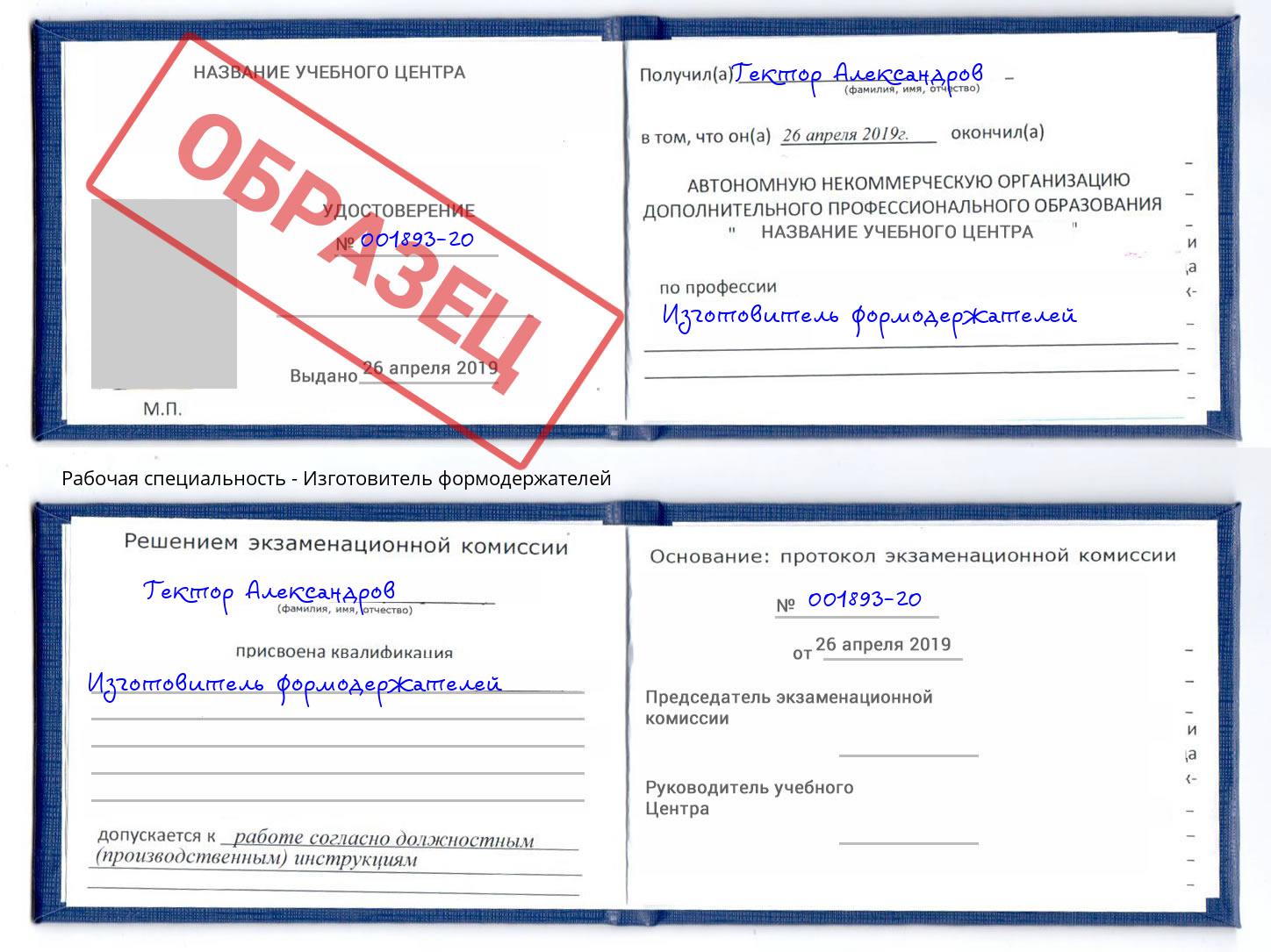 Изготовитель формодержателей Балашов