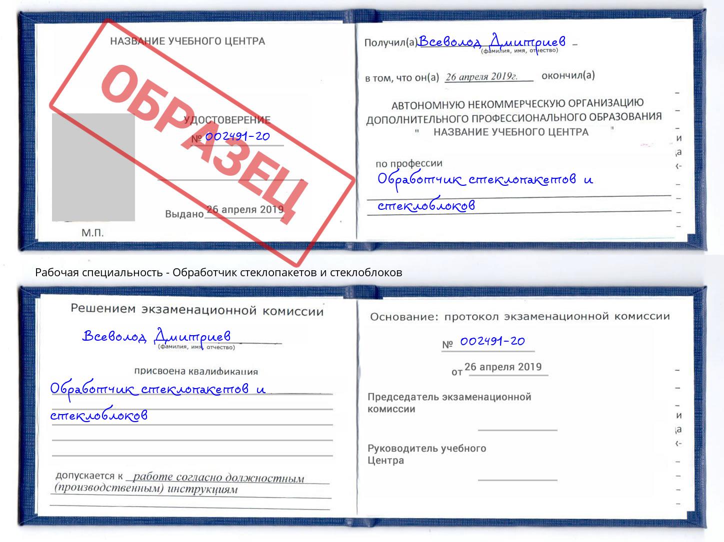 Обработчик стеклопакетов и стеклоблоков Балашов