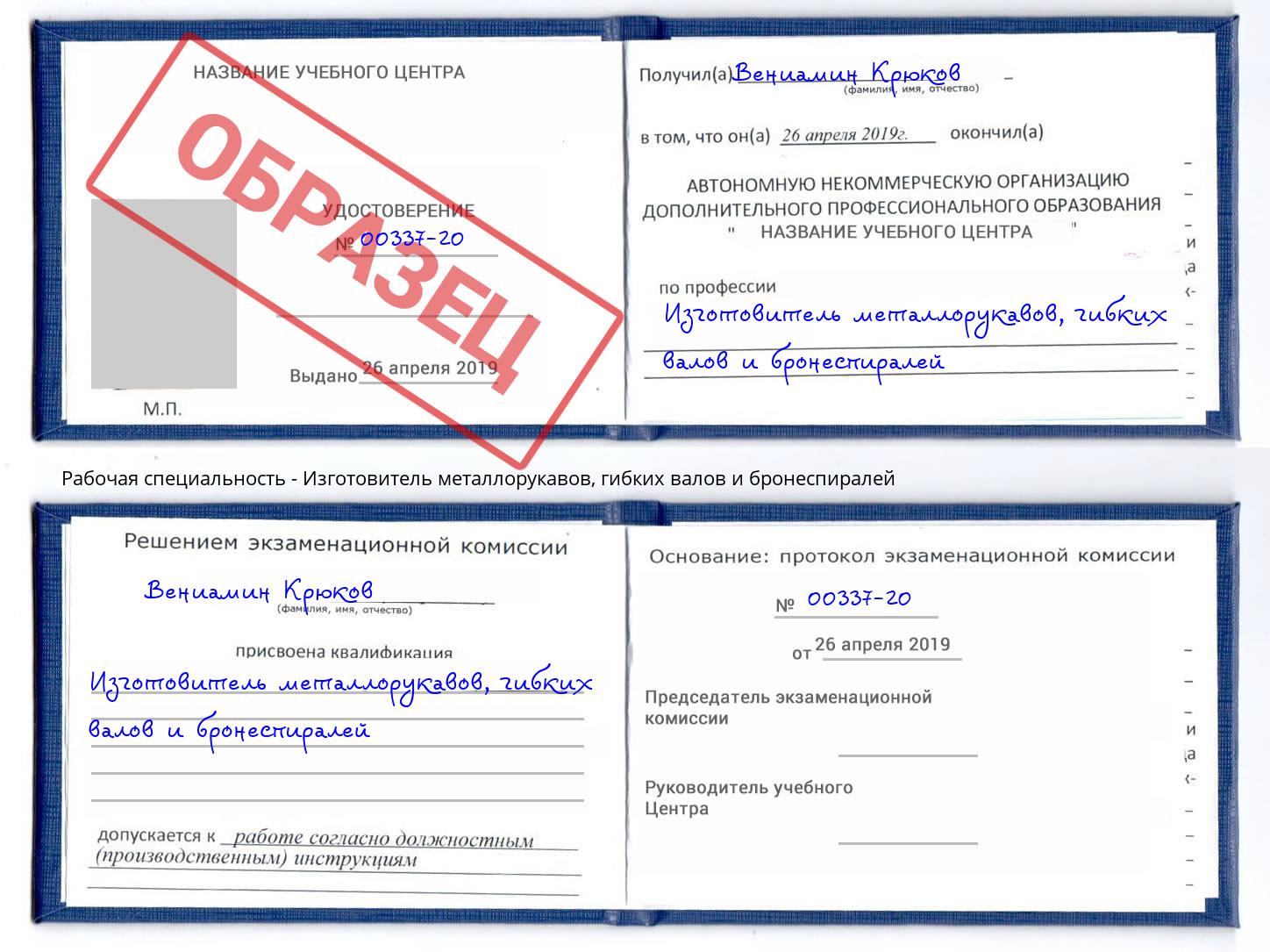 Изготовитель металлорукавов, гибких валов и бронеспиралей Балашов