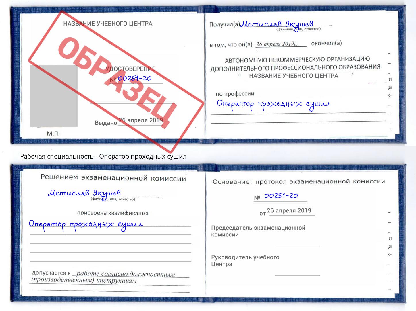 Оператор проходных сушил Балашов