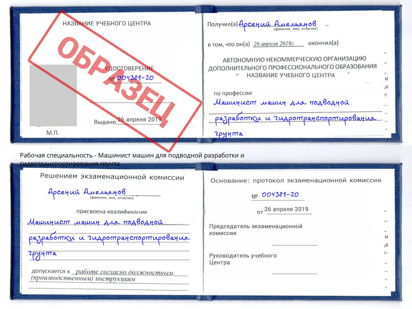 Машинист машин для подводной разработки и гидротранспортирования грунта Балашов