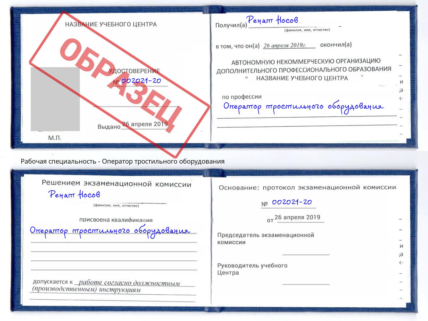 Оператор тростильного оборудования Балашов