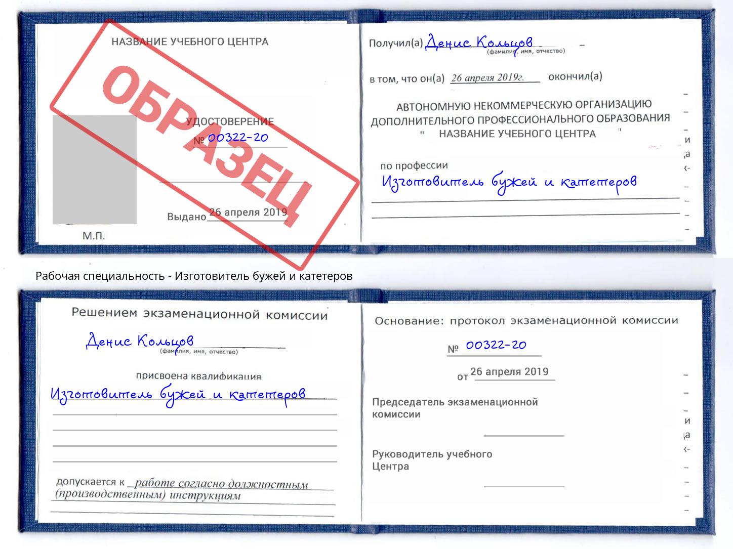 Изготовитель бужей и катетеров Балашов