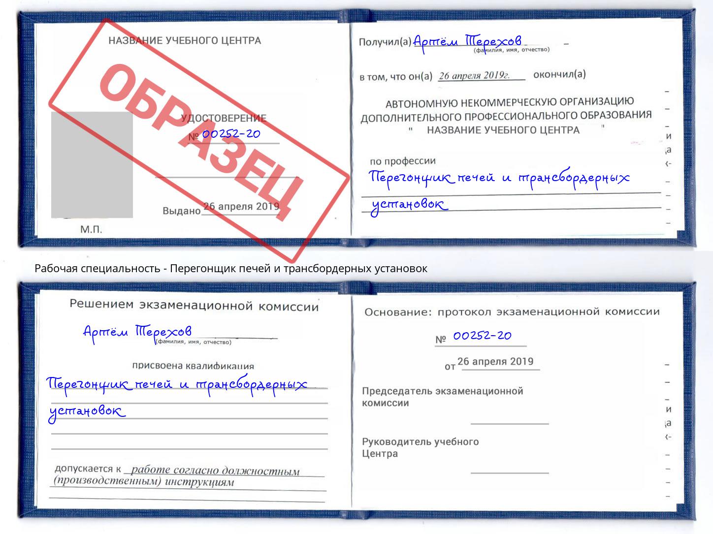 Перегонщик печей и трансбордерных установок Балашов