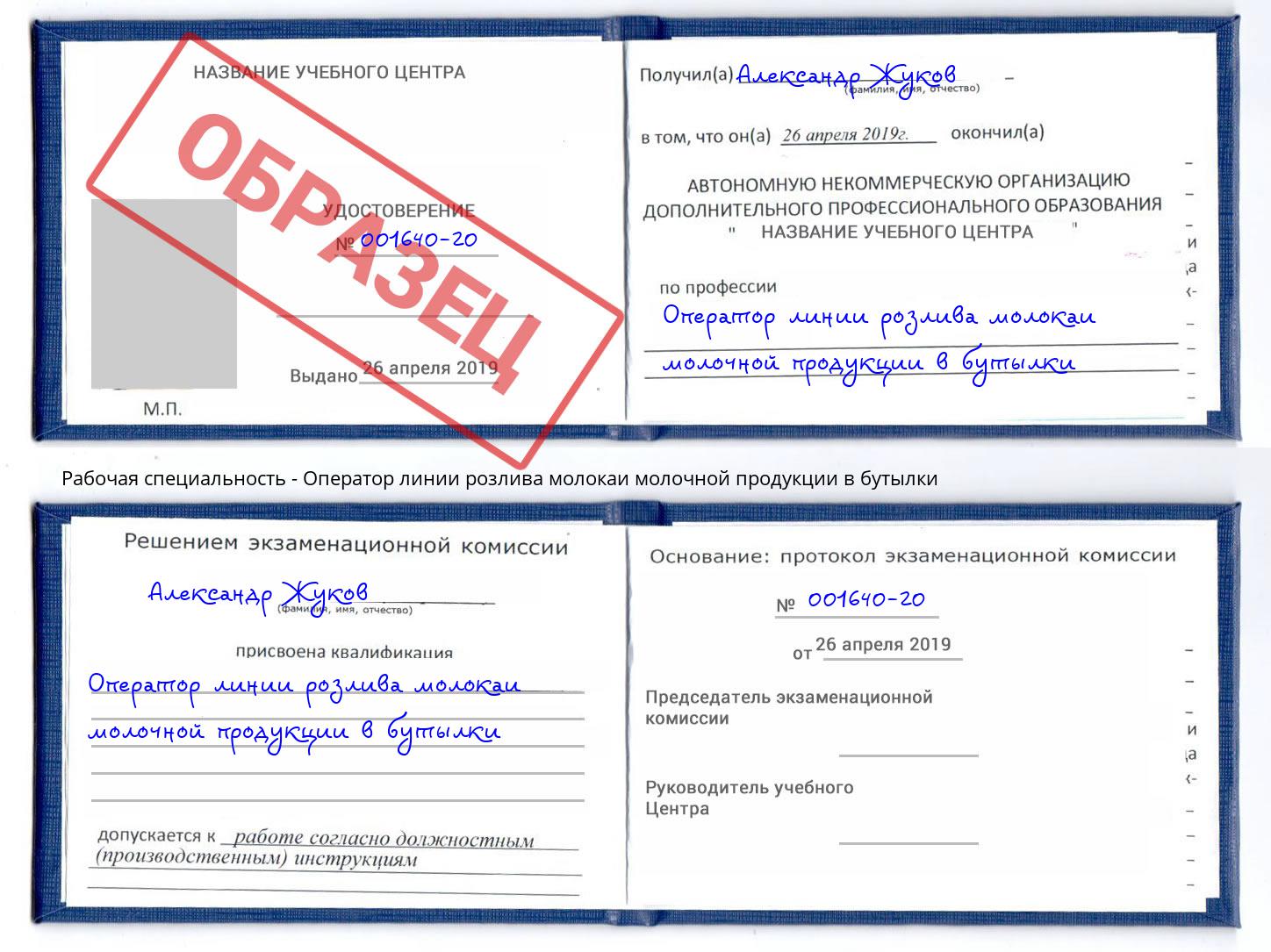 Оператор линии розлива молокаи молочной продукции в бутылки Балашов