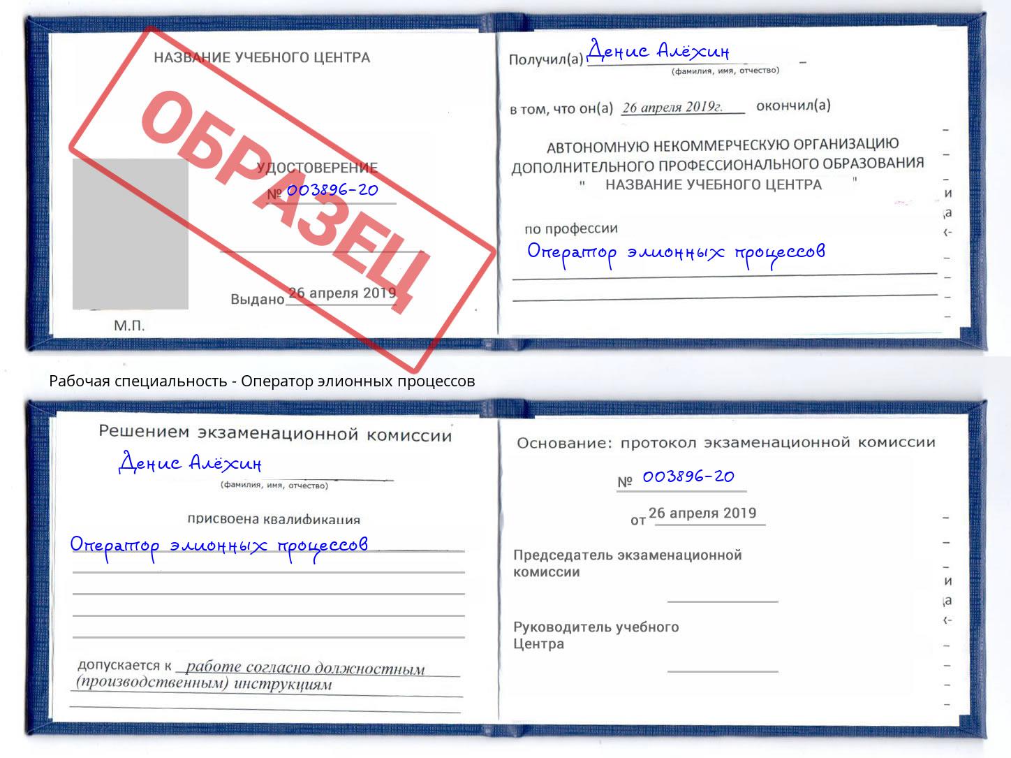 Оператор элионных процессов Балашов