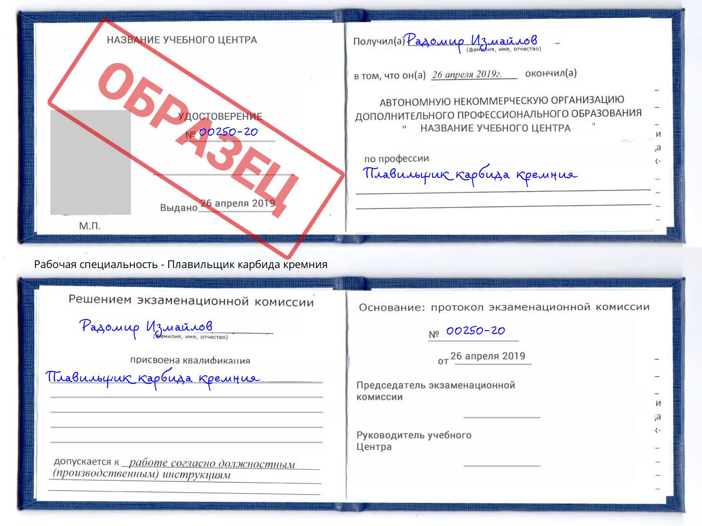 Плавильщик карбида кремния Балашов