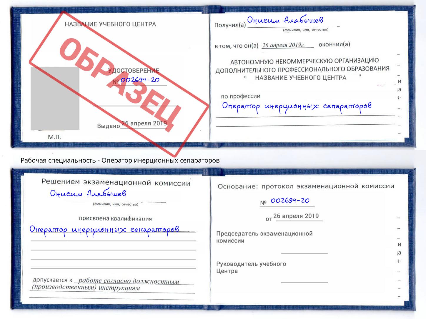 Оператор инерционных сепараторов Балашов