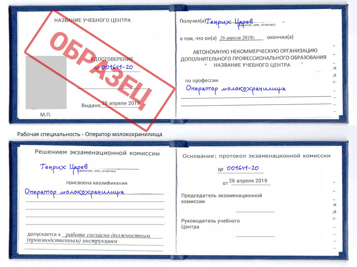 Оператор молокохранилища Балашов