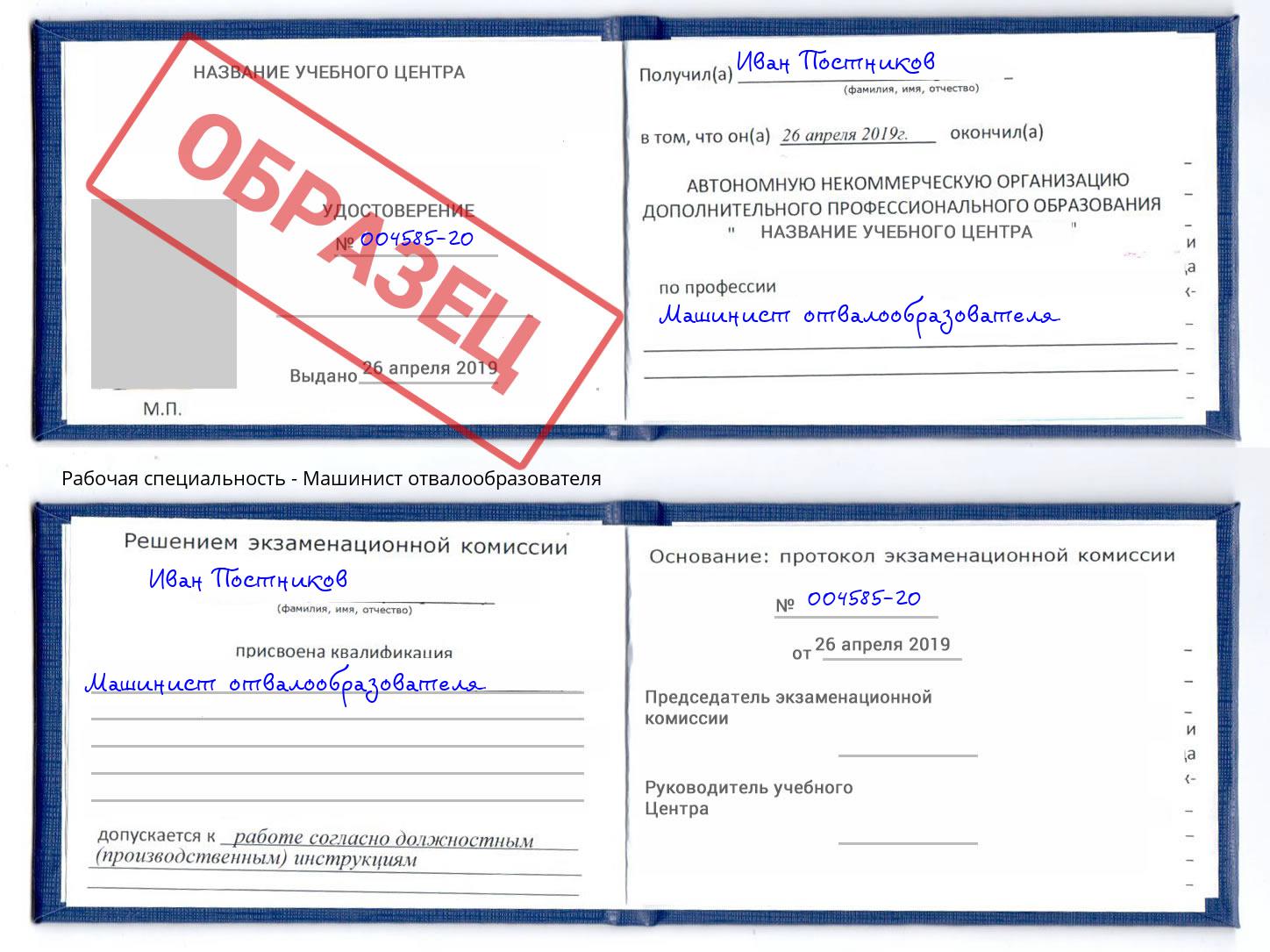 Машинист отвалообразователя Балашов