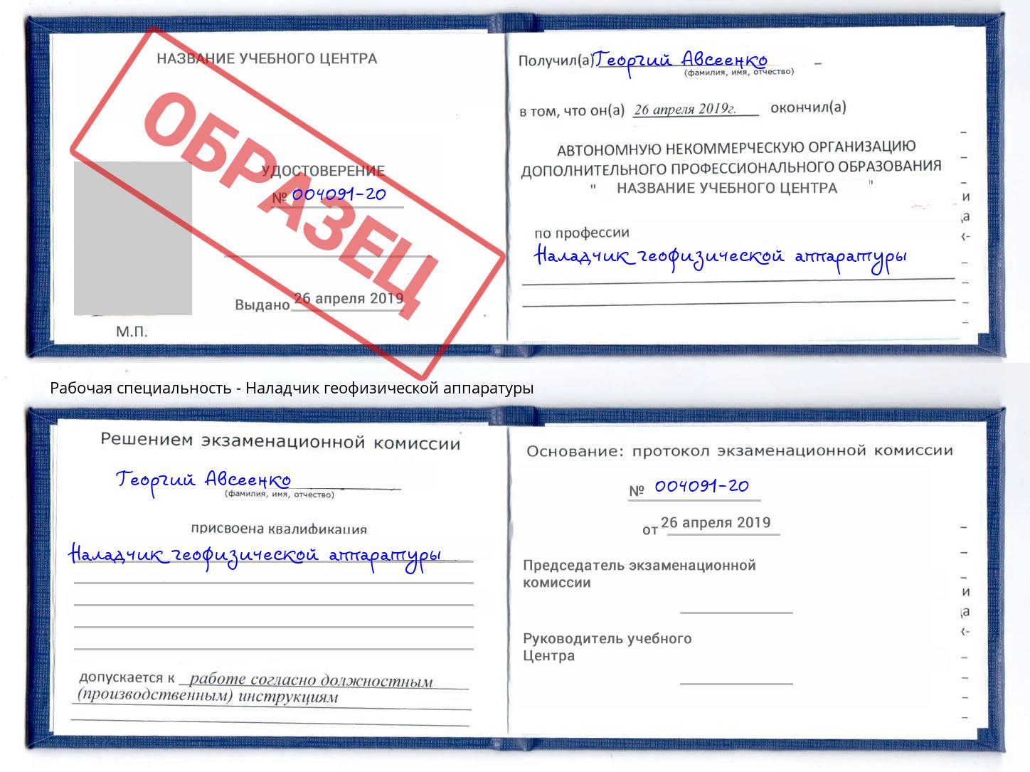 Наладчик геофизической аппаратуры Балашов
