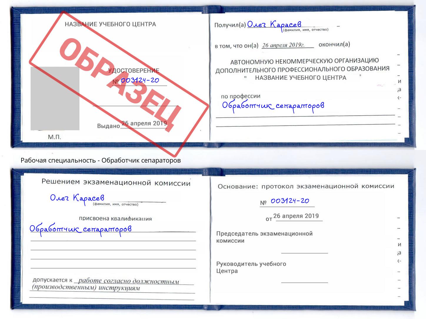 Обработчик сепараторов Балашов