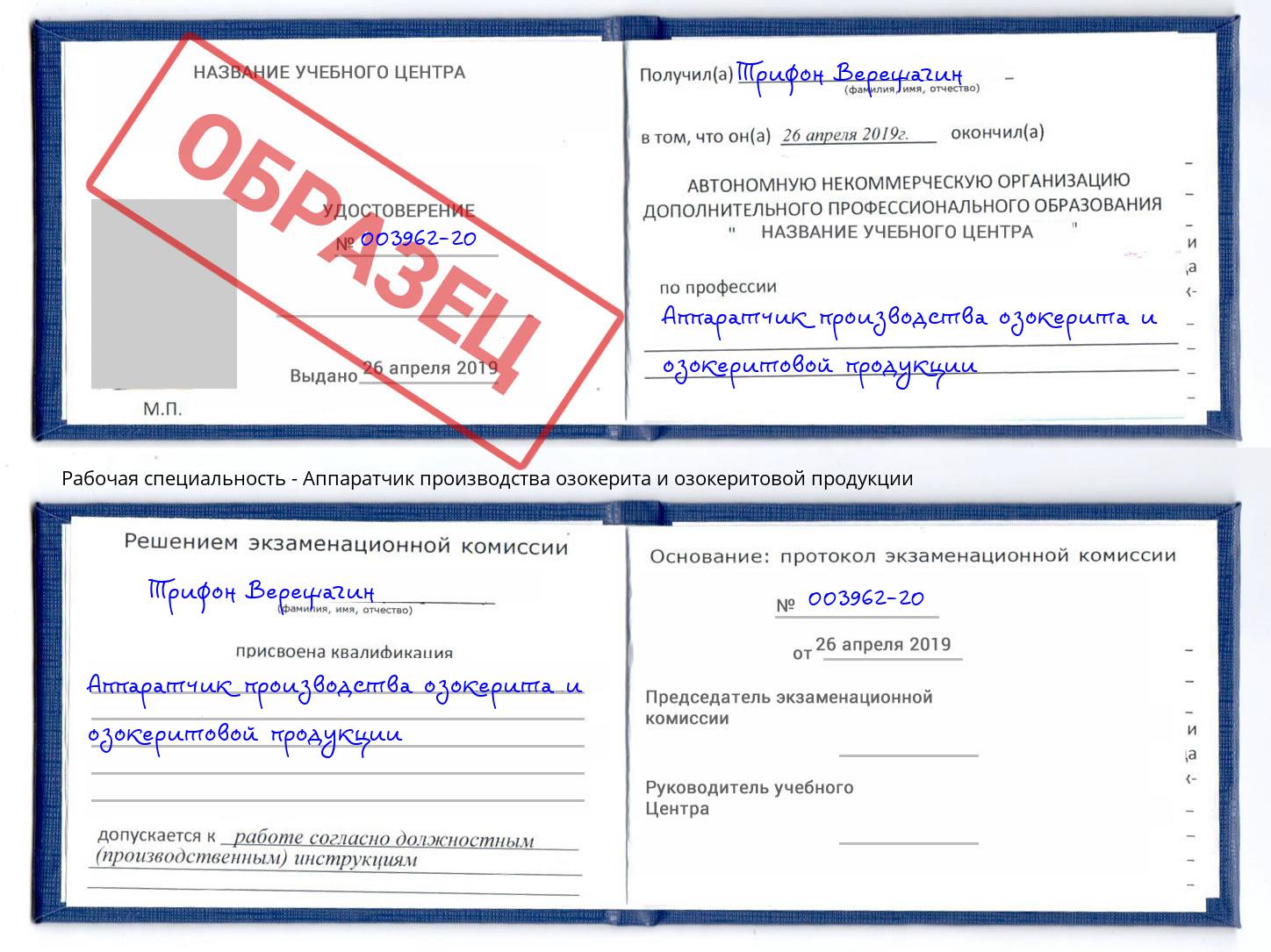 Аппаратчик производства озокерита и озокеритовой продукции Балашов