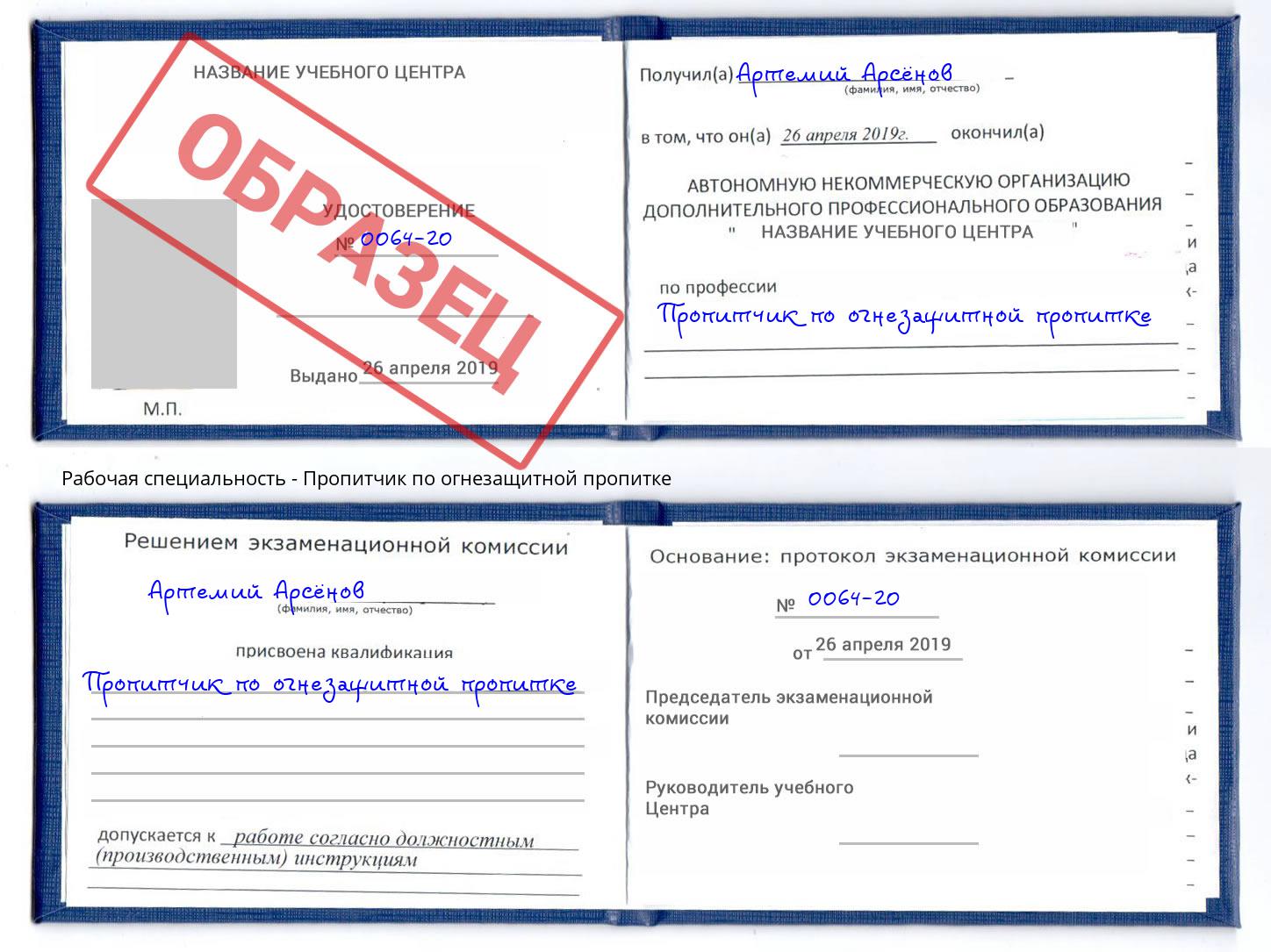 Пропитчик по огнезащитной пропитке Балашов