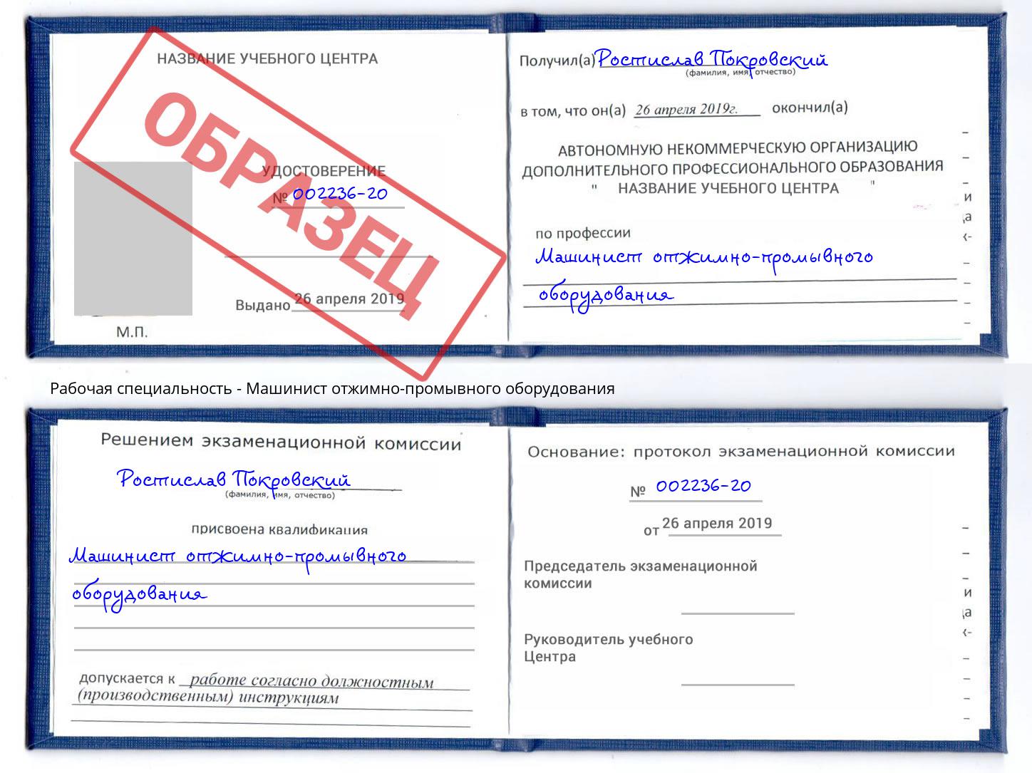 Машинист отжимно-промывного оборудования Балашов