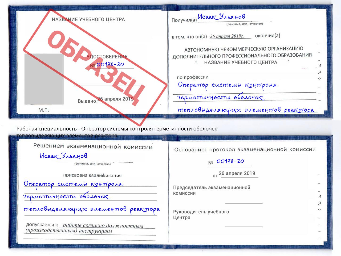 Оператор системы контроля герметичности оболочек тепловыделяющих элементов реактора Балашов