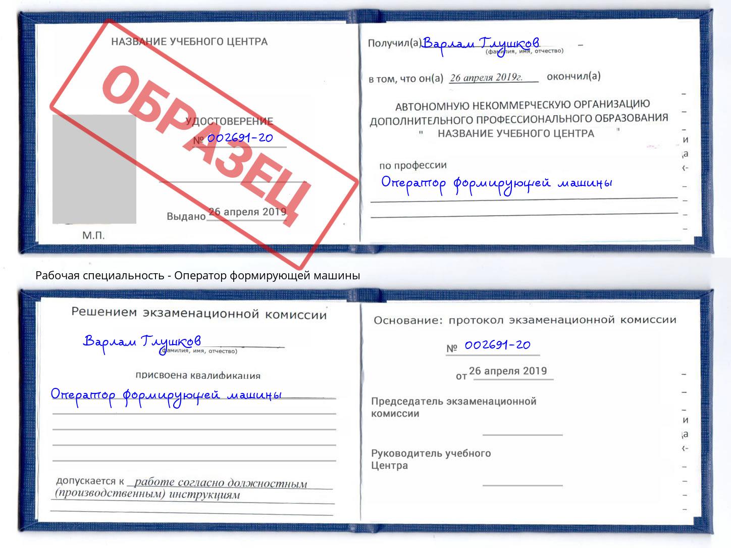 Оператор формирующей машины Балашов
