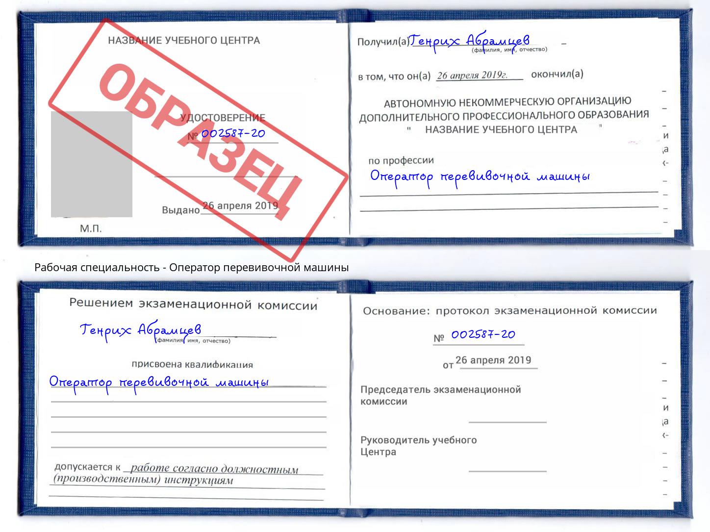 Оператор перевивочной машины Балашов