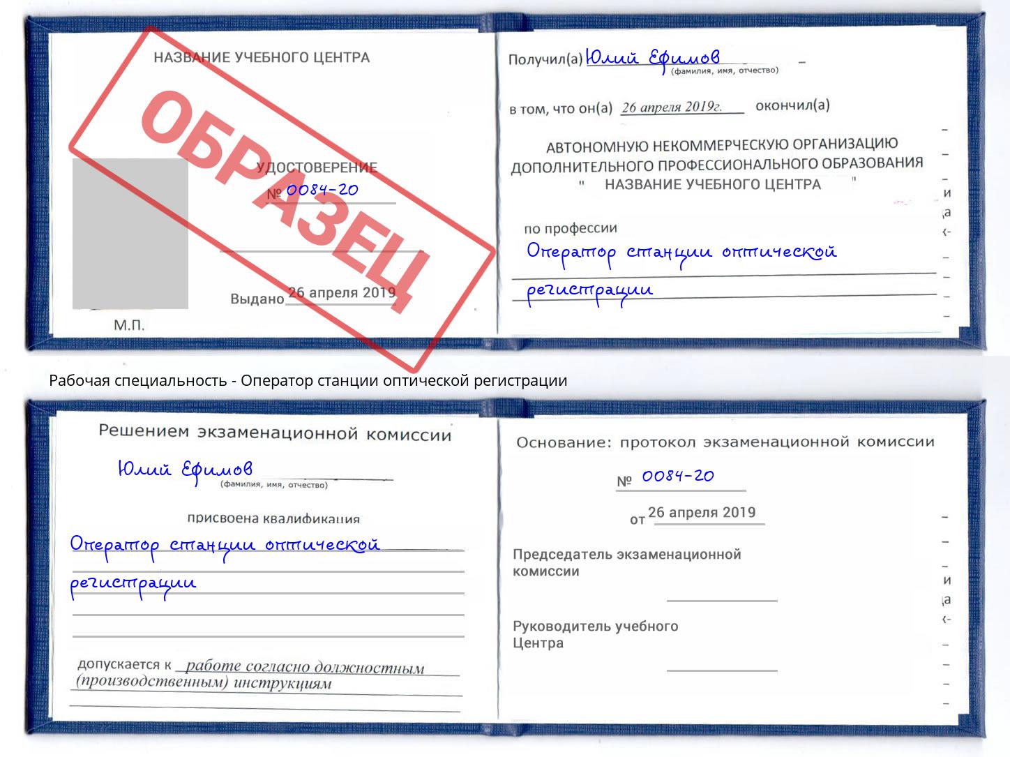 Оператор станции оптической регистрации Балашов