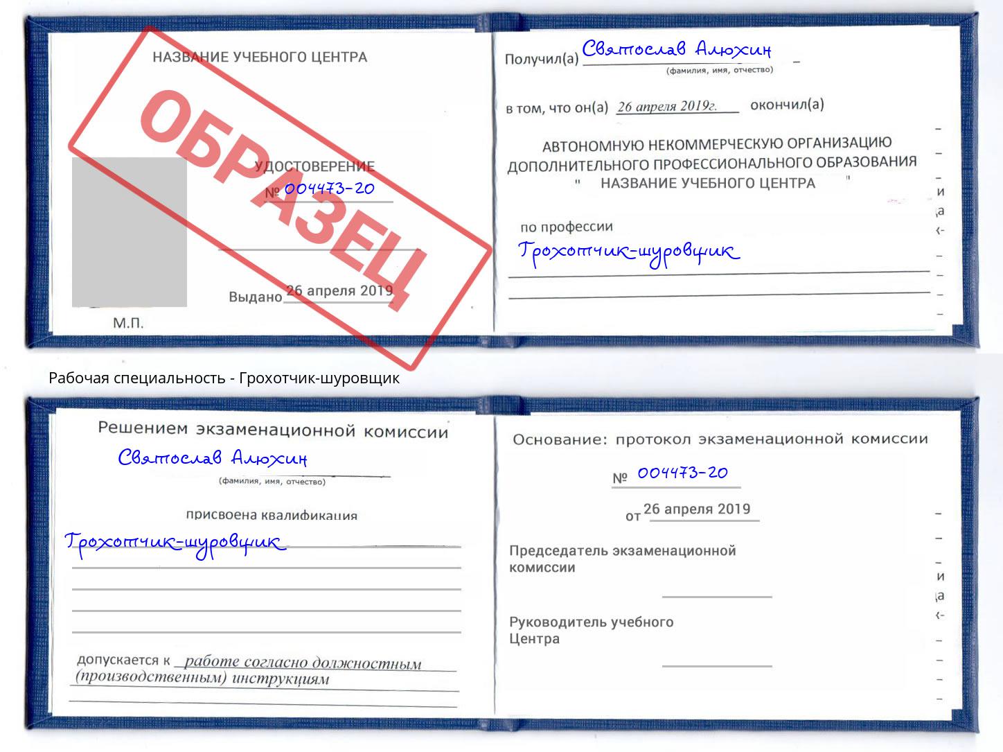 Грохотчик-шуровщик Балашов