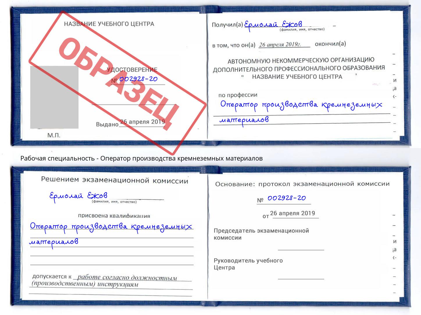 Оператор производства кремнеземных материалов Балашов