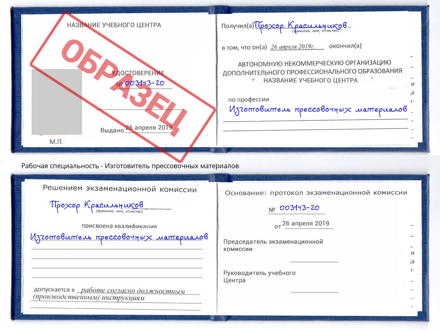 Изготовитель прессовочных материалов Балашов