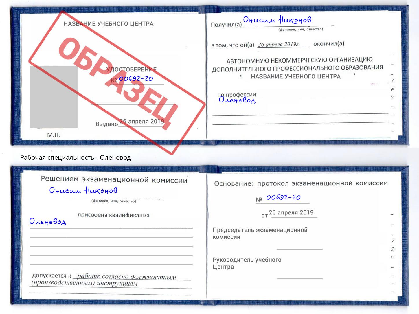 Оленевод Балашов
