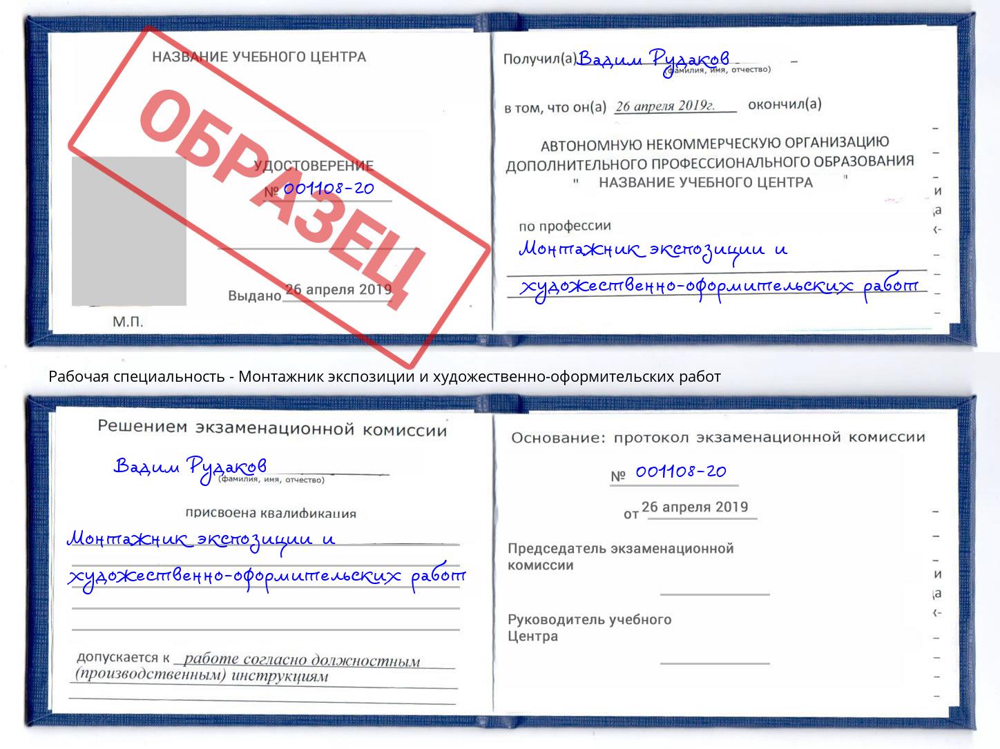 Монтажник экспозиции и художественно-оформительских работ Балашов