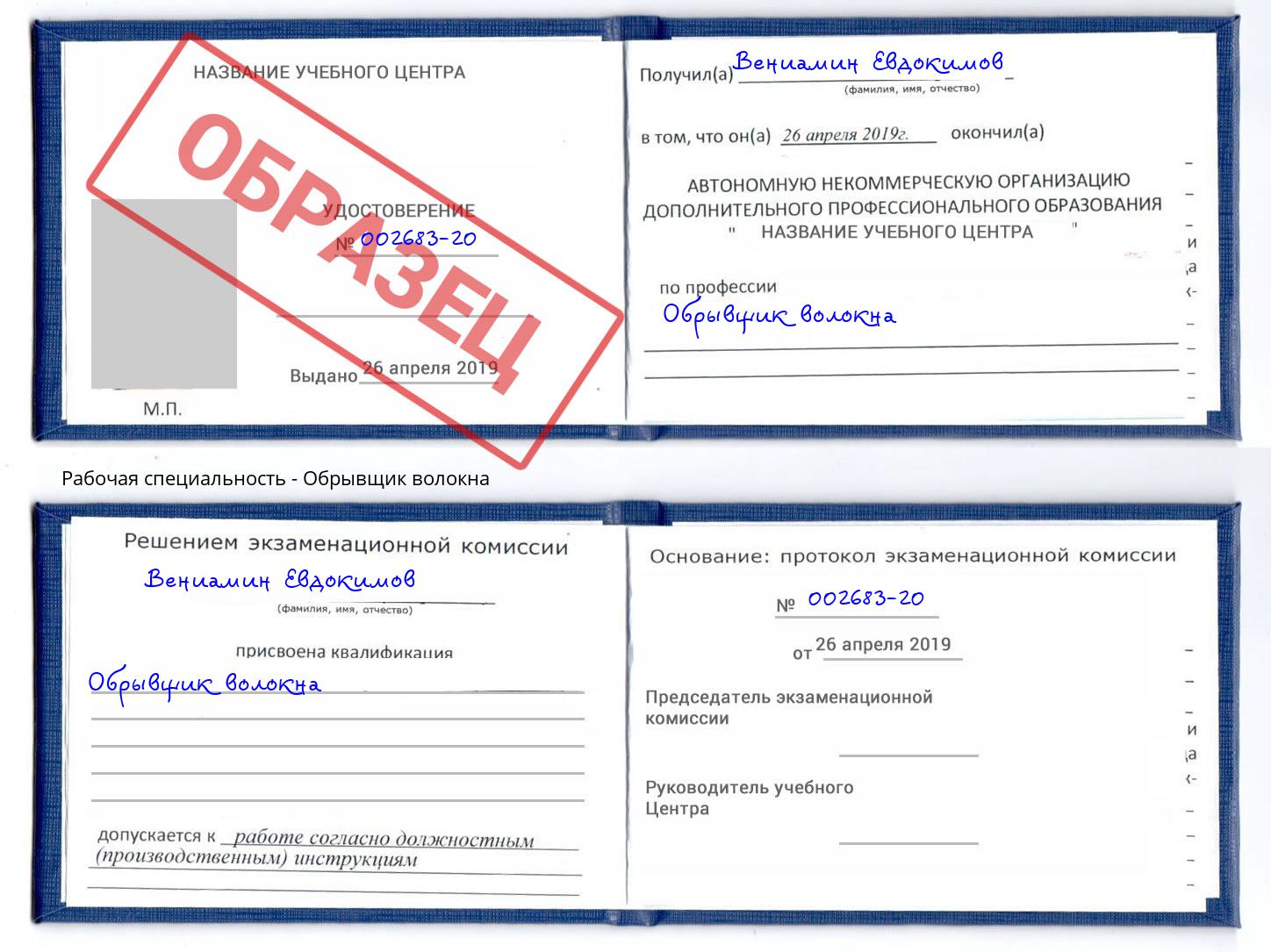 Обрывщик волокна Балашов