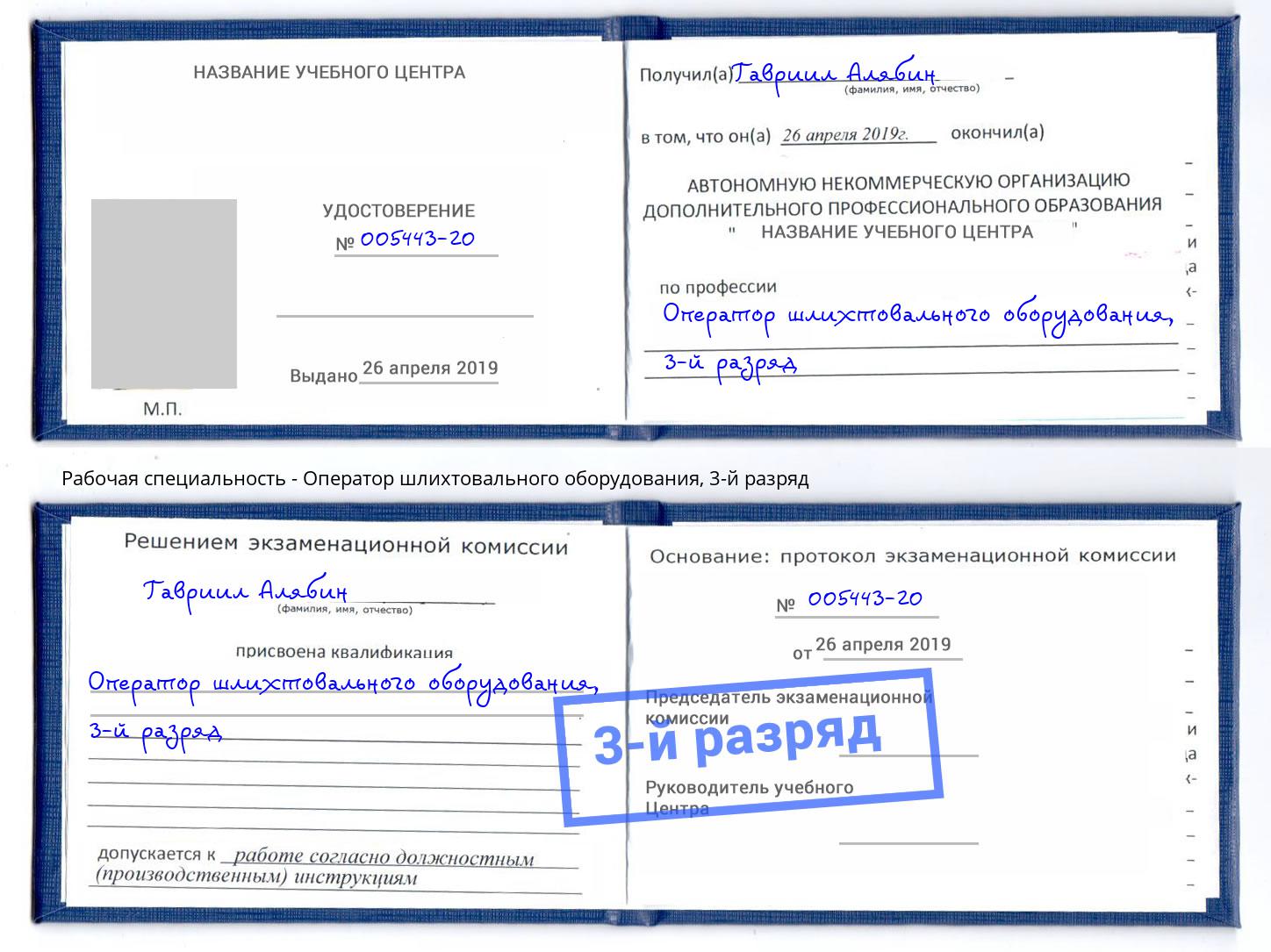 корочка 3-й разряд Оператор шлихтовального оборудования Балашов
