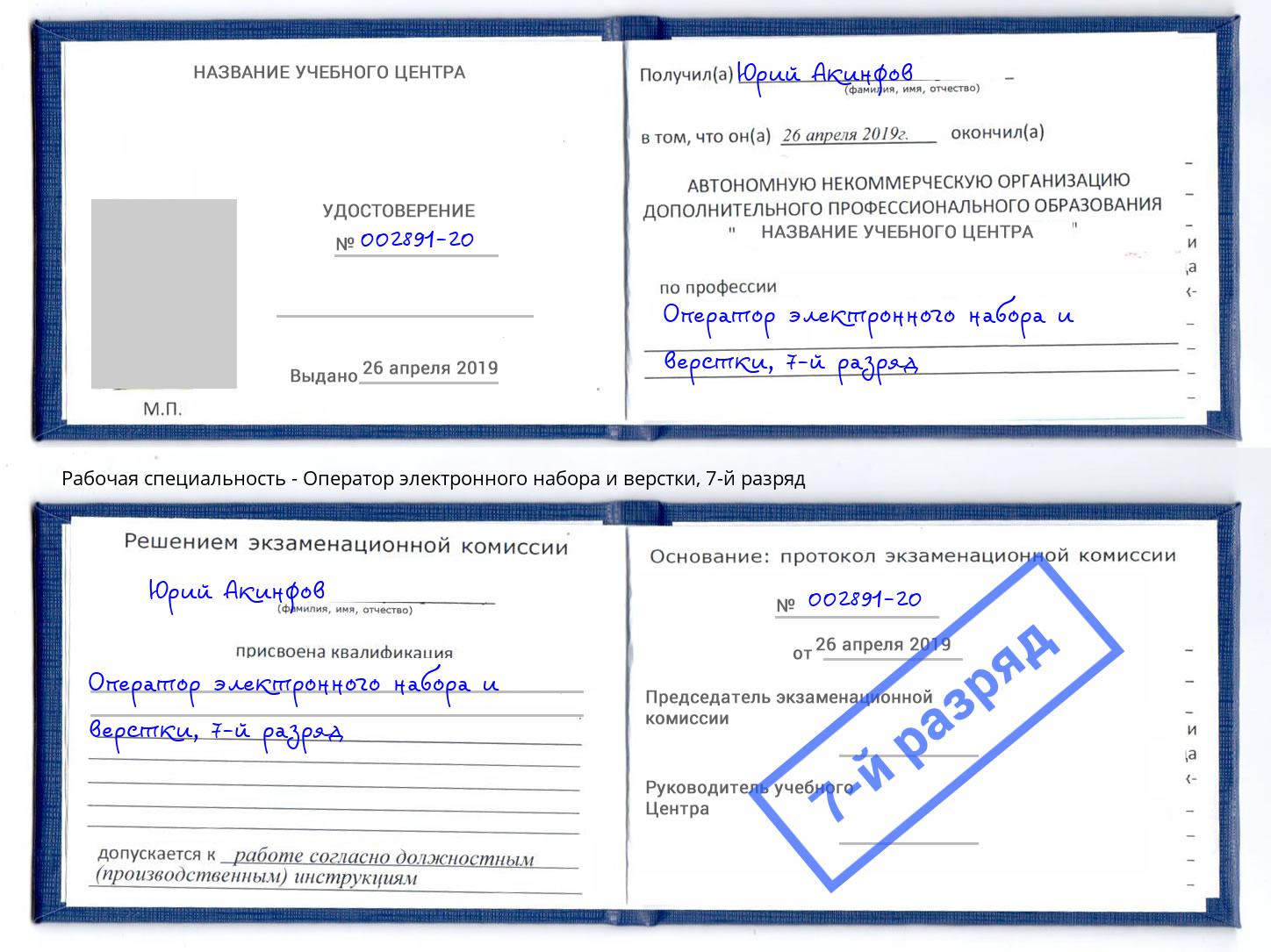 корочка 7-й разряд Оператор электронного набора и верстки Балашов