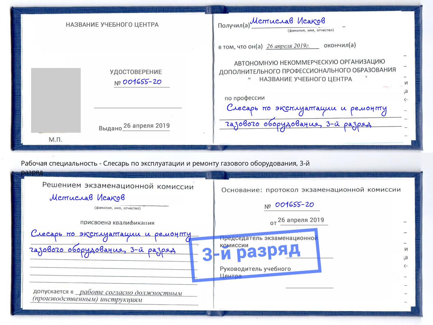 корочка 3-й разряд Слесарь по эксплуатации и ремонту газового оборудования Балашов