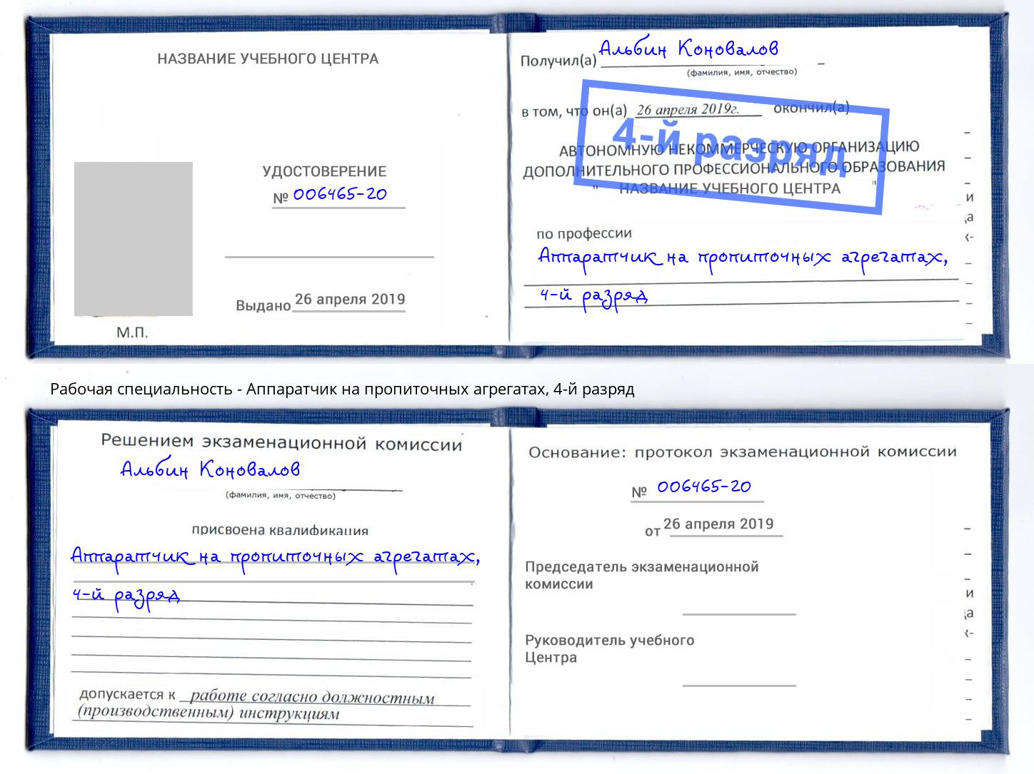 корочка 4-й разряд Аппаратчик на пропиточных агрегатах Балашов