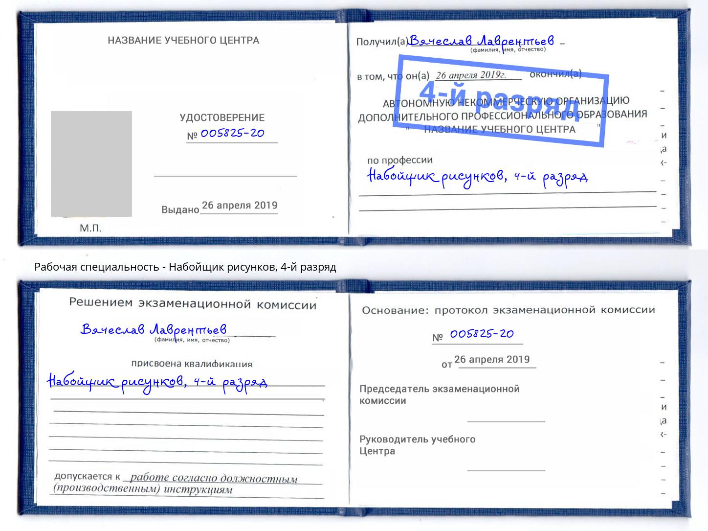 корочка 4-й разряд Набойщик рисунков Балашов