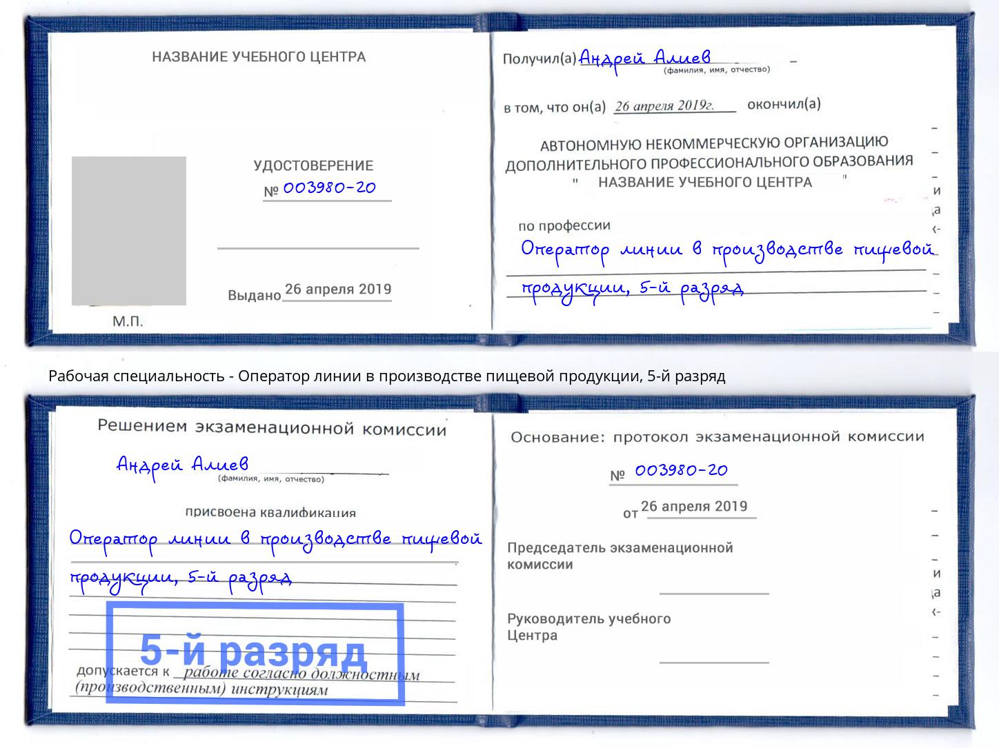 корочка 5-й разряд Оператор линии в производстве пищевой продукции Балашов