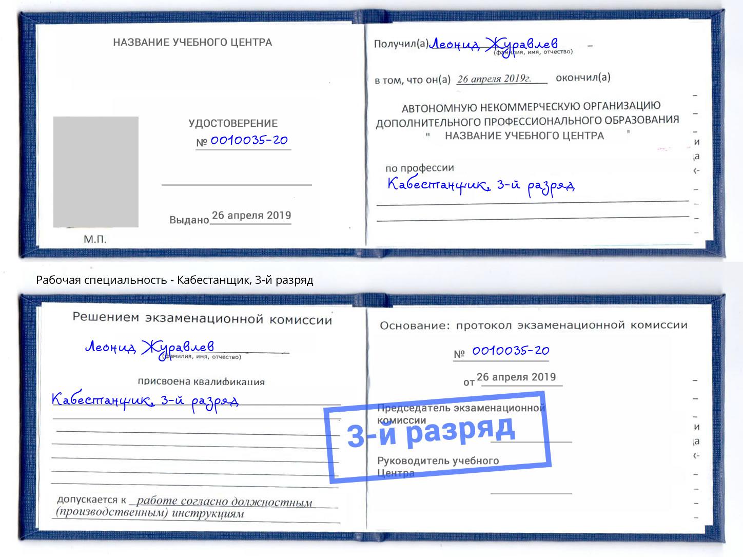 корочка 3-й разряд Кабестанщик Балашов