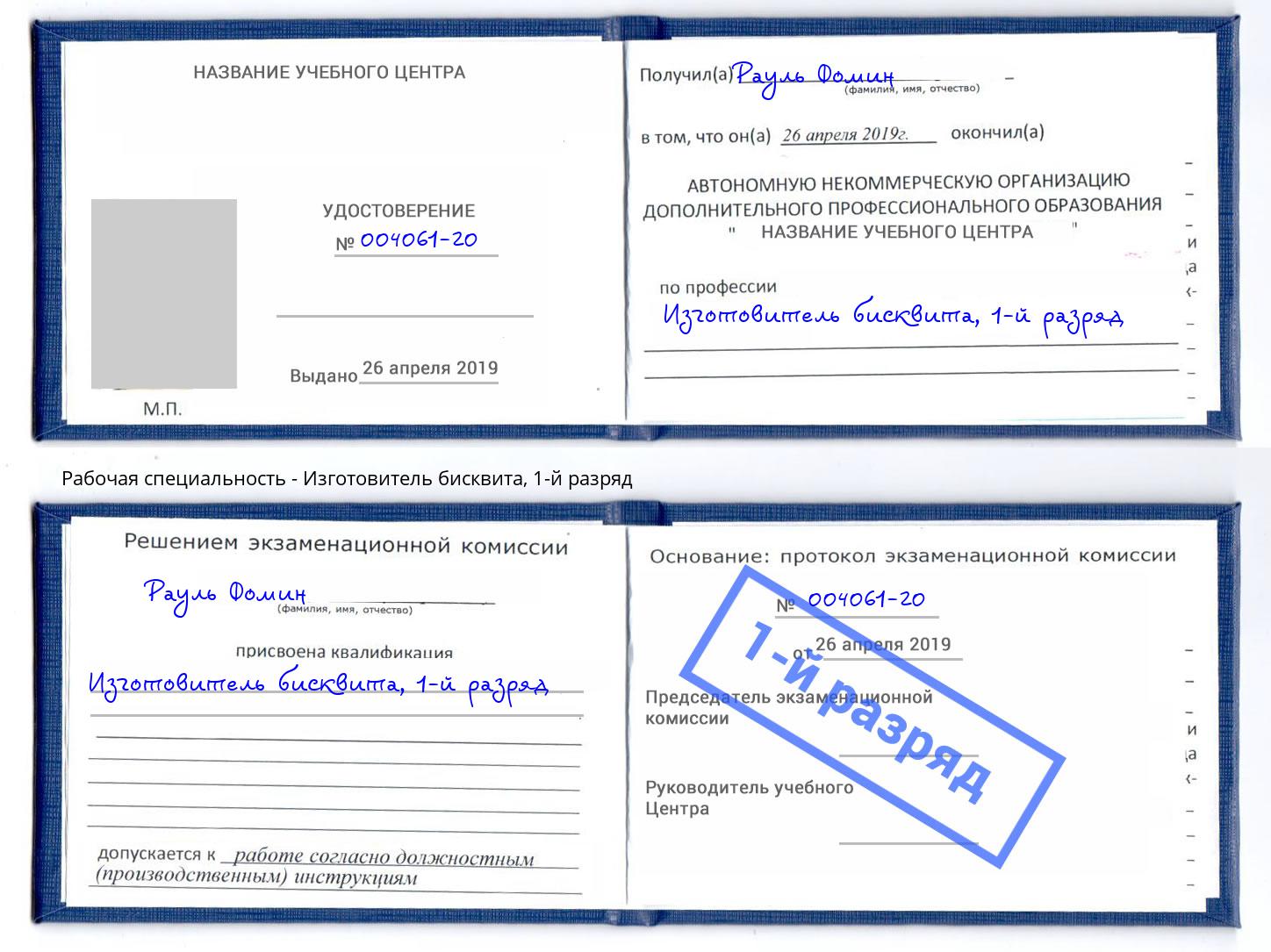 корочка 1-й разряд Изготовитель бисквита Балашов