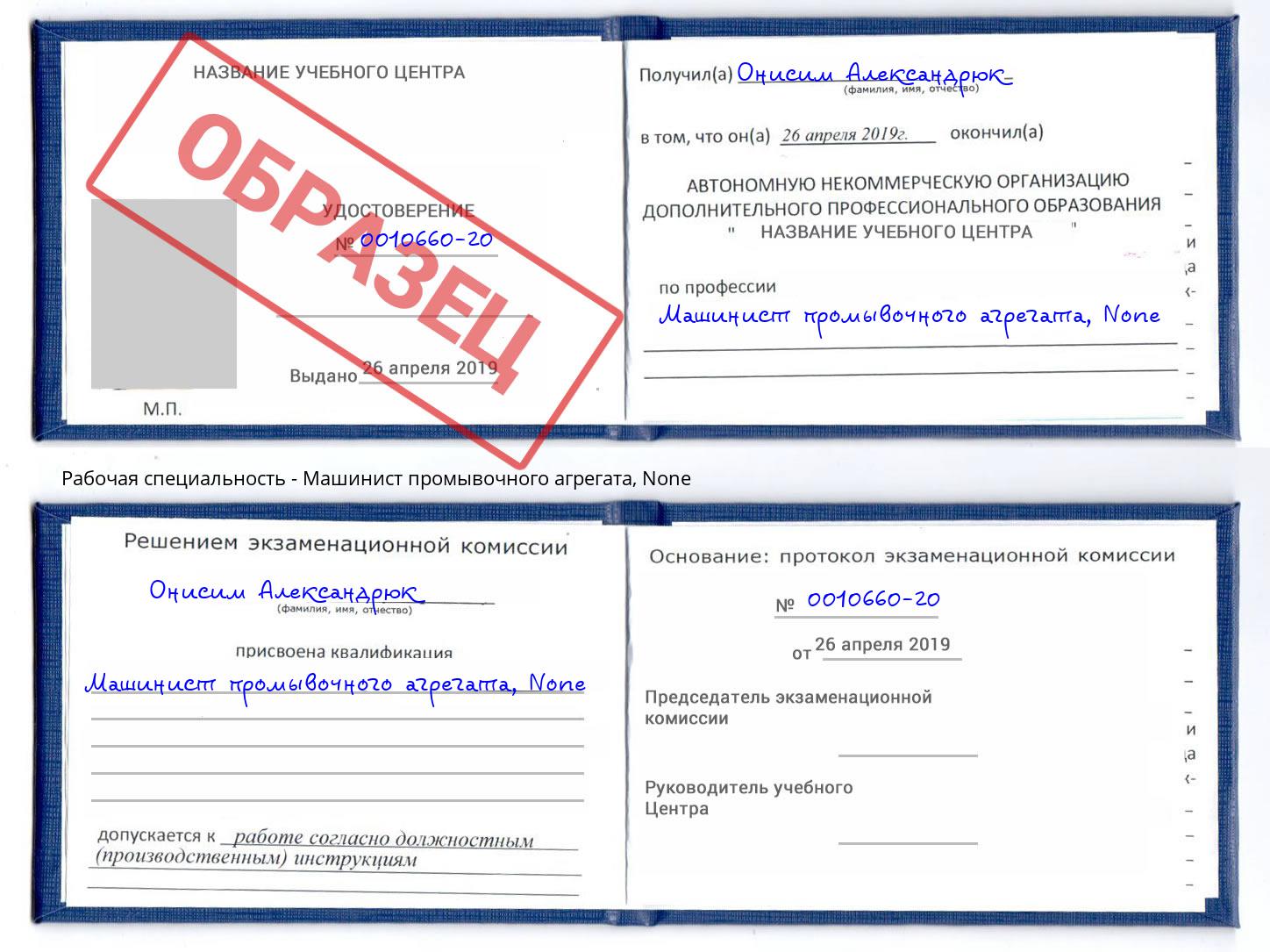 корочка None Машинист промывочного агрегата Балашов