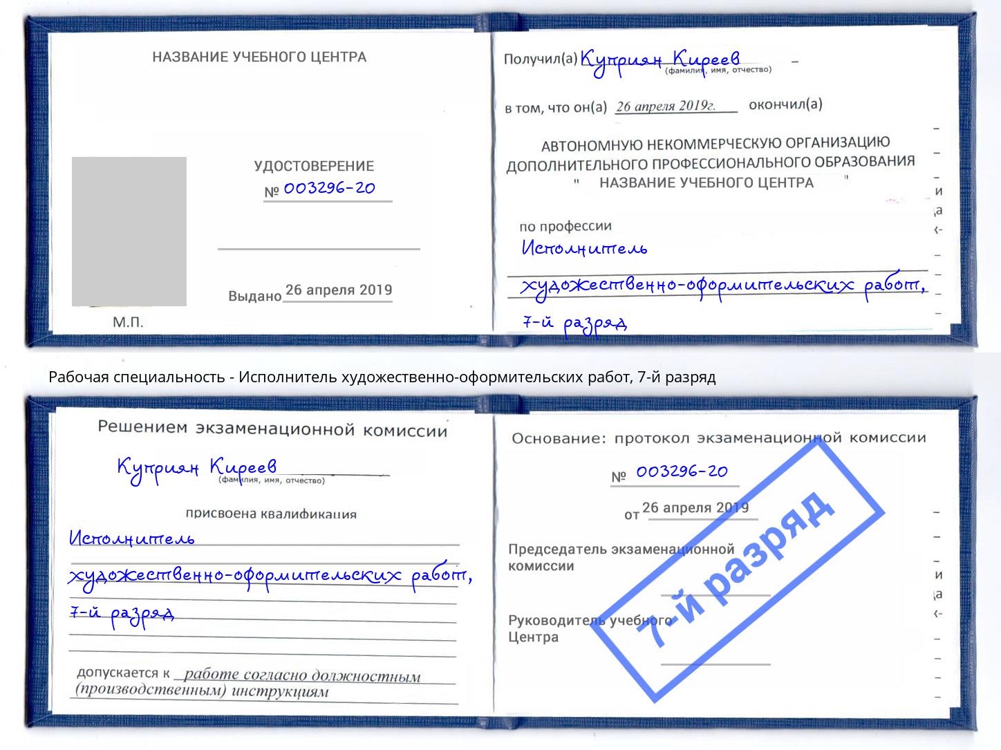 корочка 7-й разряд Исполнитель художественно-оформительских работ Балашов
